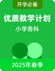 http://img-preview.51jiaoxi.com/album-cover/20250210/1739186634209-课件 (33).png